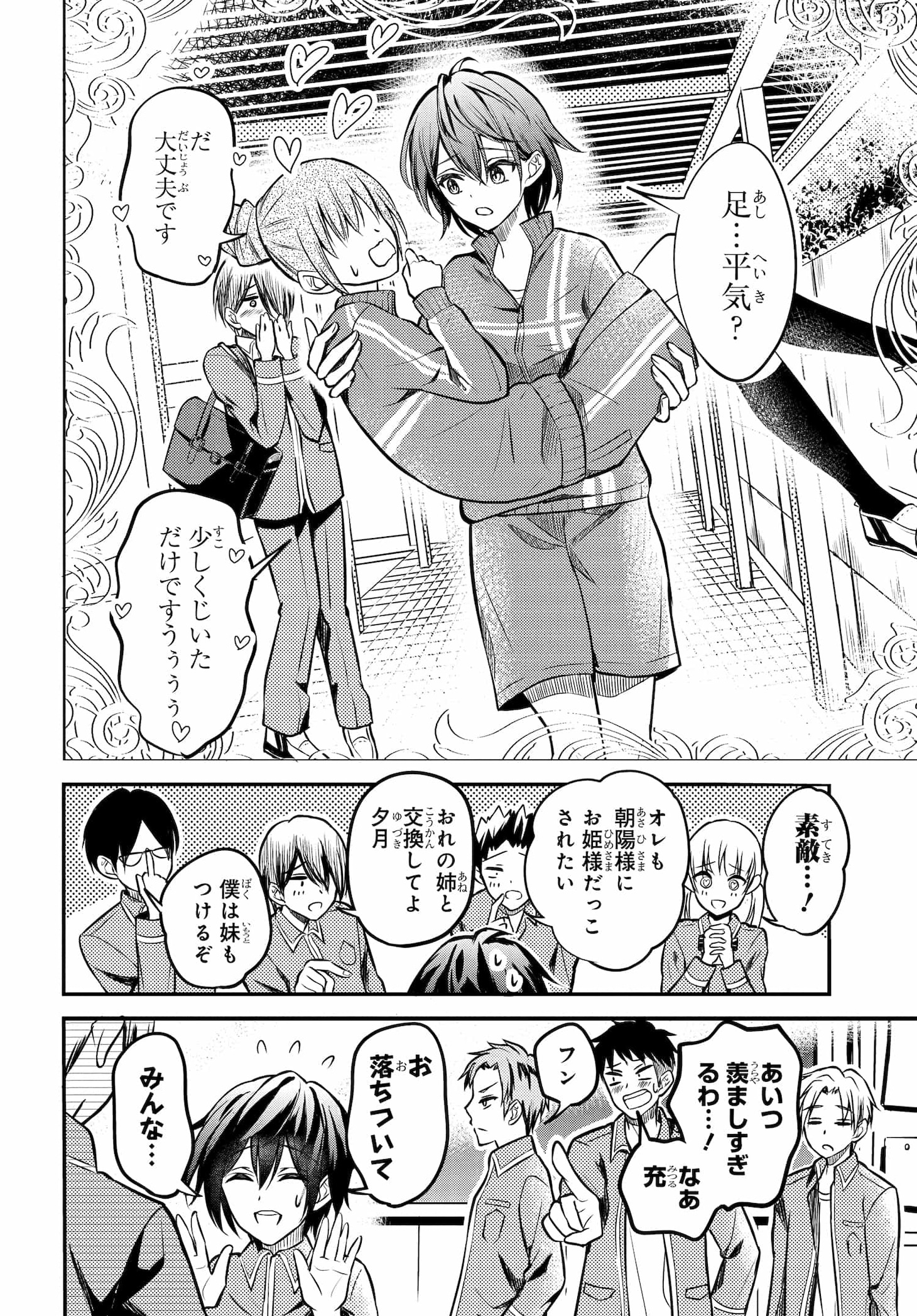「姉が最強すぎて女装せざるをえない僕。」より