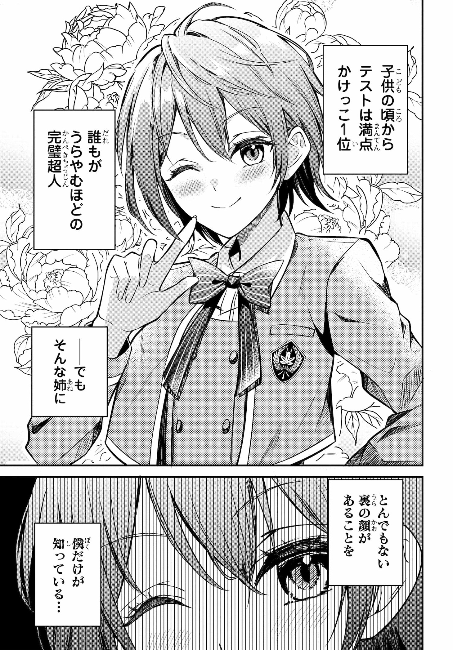 「姉が最強すぎて女装せざるをえない僕。」より