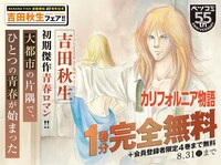 「カリフォルニア物語」無料公開の告知ビジュアル