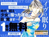 「イヴの眠り」無料公開の告知ビジュアル
