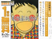 「河よりも長くゆるやかに」無料公開の告知ビジュアル