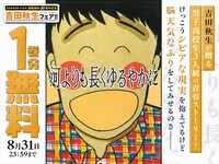「河よりも長くゆるやかに」無料公開の告知ビジュアル