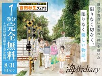 「海街diary」無料公開の告知ビジュアル