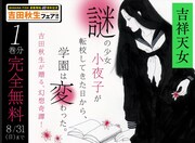 「吉祥天女」無料公開の告知ビジュアル