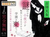 「吉祥天女」無料公開の告知ビジュアル
