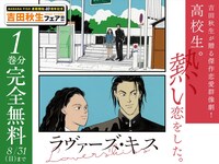 「ラヴァーズ・キス」無料公開の告知ビジュアル