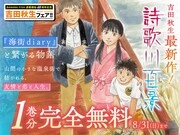 「詩歌川百景」無料公開の告知ビジュアル