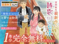 「詩歌川百景」無料公開の告知ビジュアル