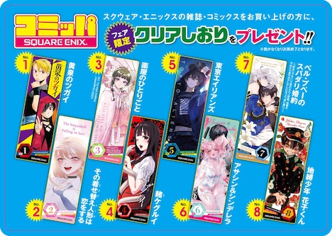 「2025年夏コミッパ」でもらえるクリアしおり