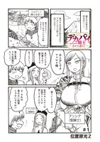 「デカパイ騎士まかり通る！」より