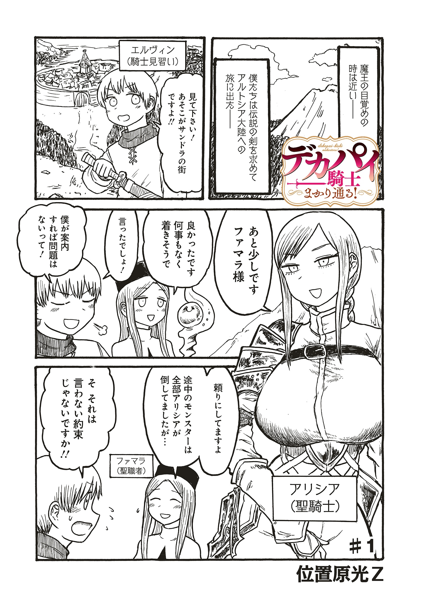 「デカパイ騎士まかり通る！」より