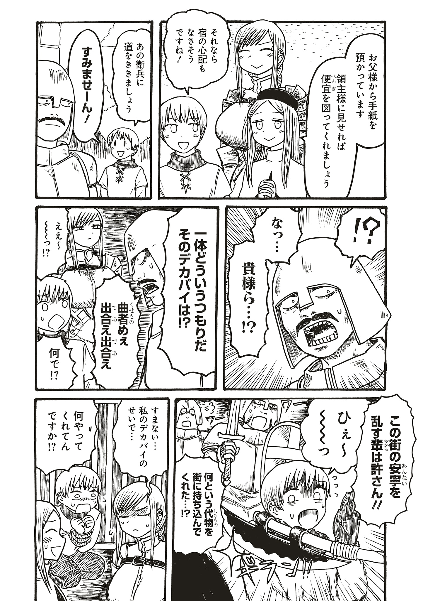 「デカパイ騎士まかり通る！」より