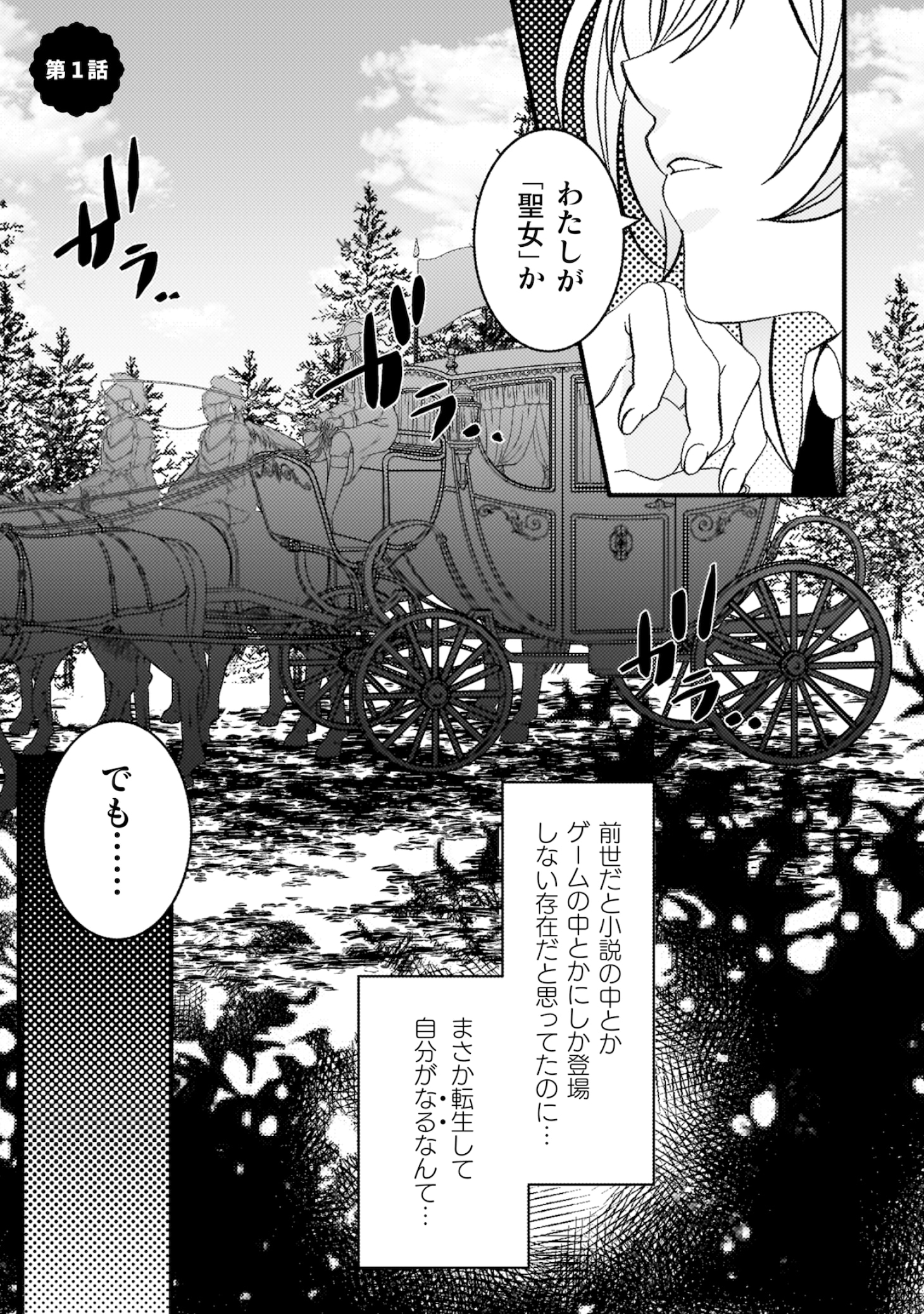 「妹の身代わりで嫁いだはずが、どうやら私が真の聖女だったようです～自由気ままなスローライフを満喫しているのでほっといてください！～」より