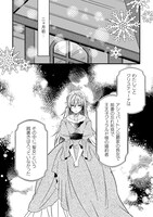 「妹の身代わりで嫁いだはずが、どうやら私が真の聖女だったようです～自由気ままなスローライフを満喫しているのでほっといてください！～」より