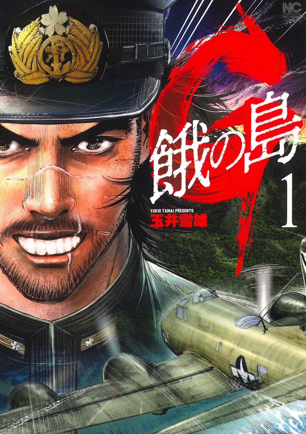 ガダルカナル島で極秘任務をまっとうせよ、玉井雪雄が描く曰く付き軍人の戦争ドラマ