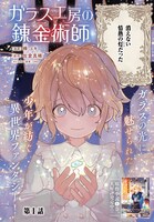 「ガラス工房の錬金術師」扉ページ