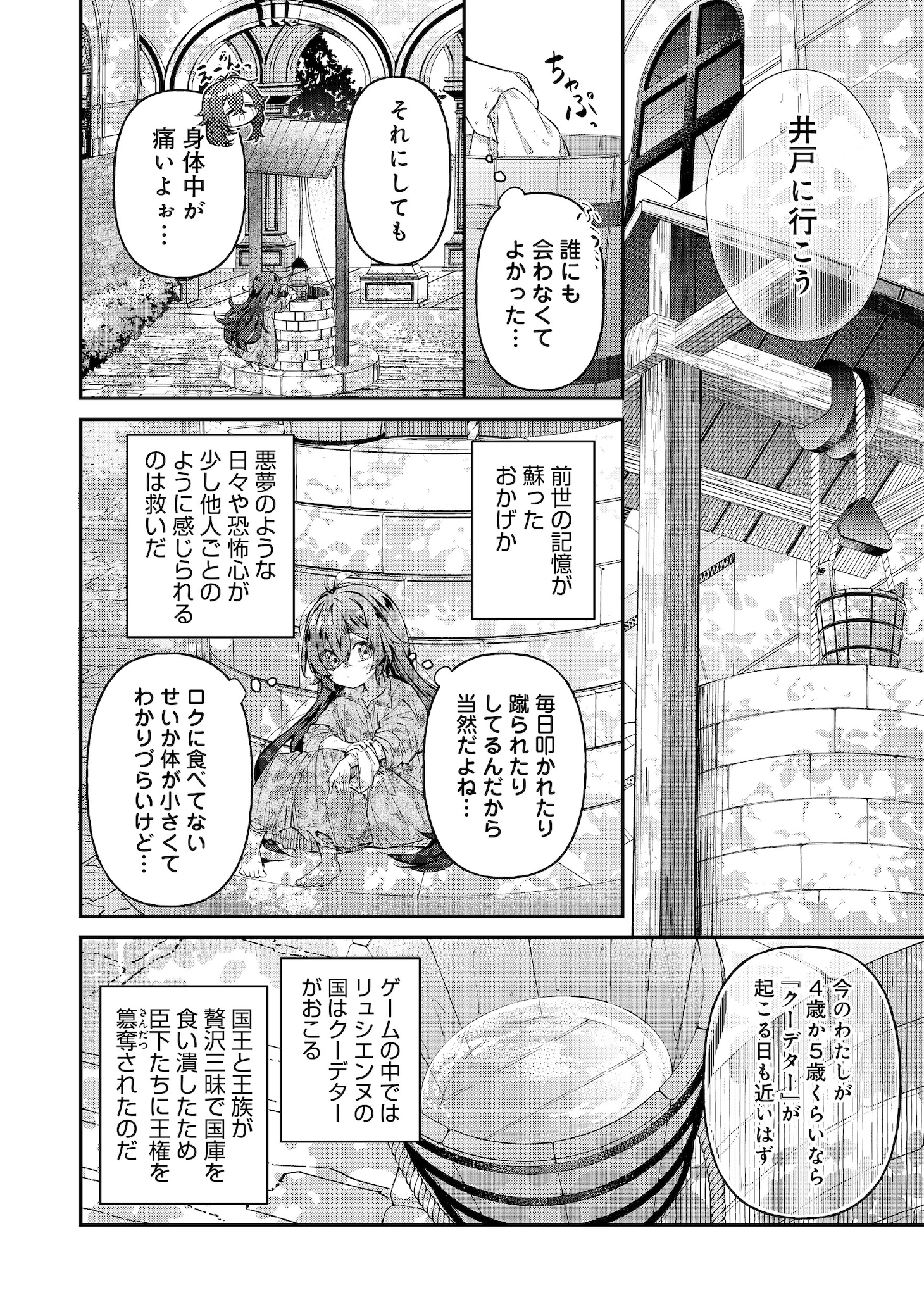 「悪役の王女に転生したけど、隠しキャラが隠れてない。～光差す世界で君と～@COMIC」より