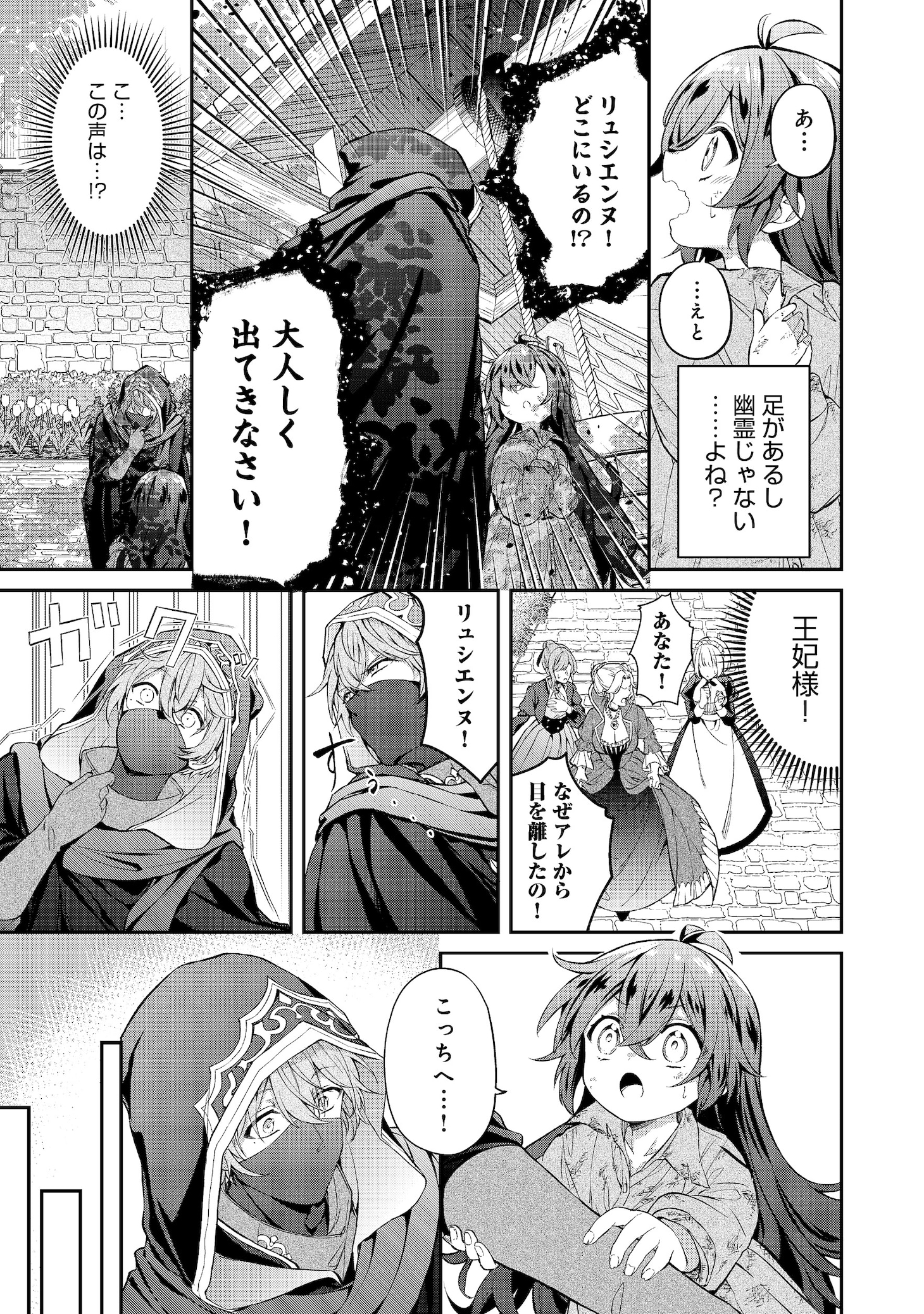 「悪役の王女に転生したけど、隠しキャラが隠れてない。～光差す世界で君と～@COMIC」より