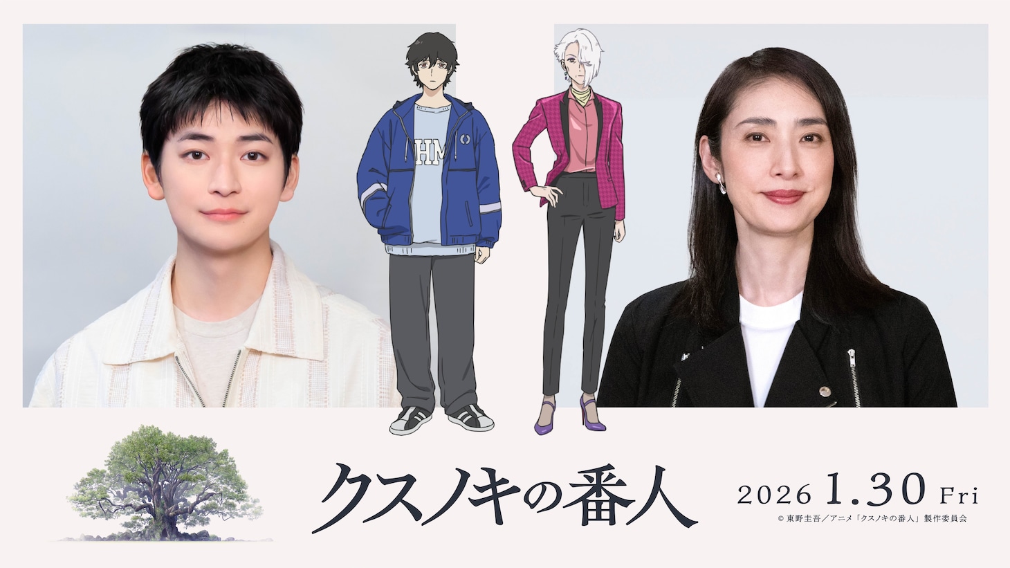 左から高橋文哉、直井玲斗、柳澤千舟、天海祐希