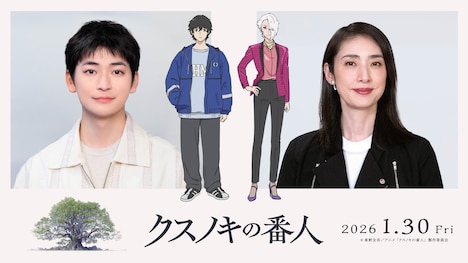 左から高橋文哉、直井玲斗、柳澤千舟、天海祐希