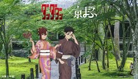TVアニメ「ダンダダン」×大原三千院
