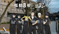 アニメ「怪獣8号」×琵琶湖疏水記念館