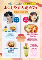 おこしやす大使の岡本信彦、石見舞菜香が考案したオリジナルメニュー