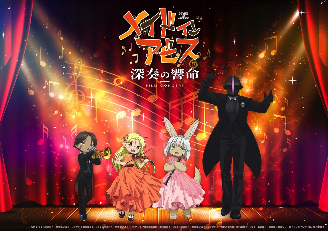 「メイドインアビス」劇場シリーズアニメ化、TVアニメの続編で第1部は来年公開
