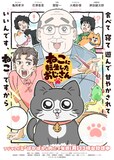 「ねこに転生したおじさん」キービジュアル (c)やじま/ねこおじ製作委員会