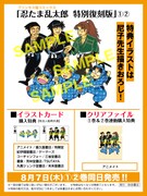 「忍たま乱太郎 特別復刻版」の店舗別購入特典