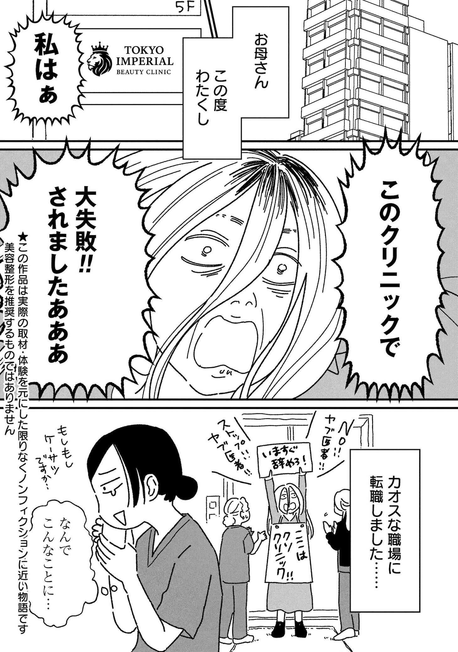 「女の人生に整形って必要ですか？～美容整形の裏側がカオスだった話～」より