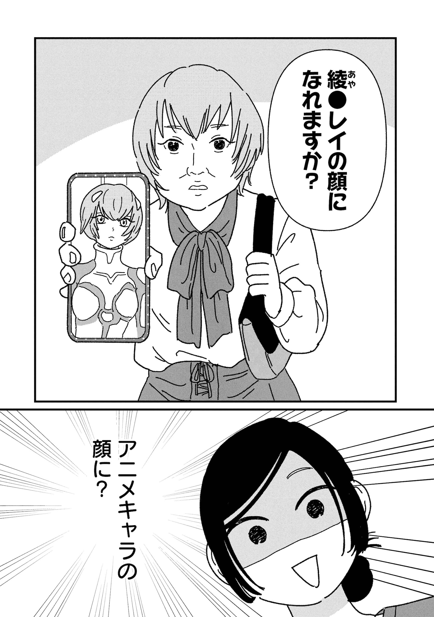 「女の人生に整形って必要ですか？～美容整形の裏側がカオスだった話～」より