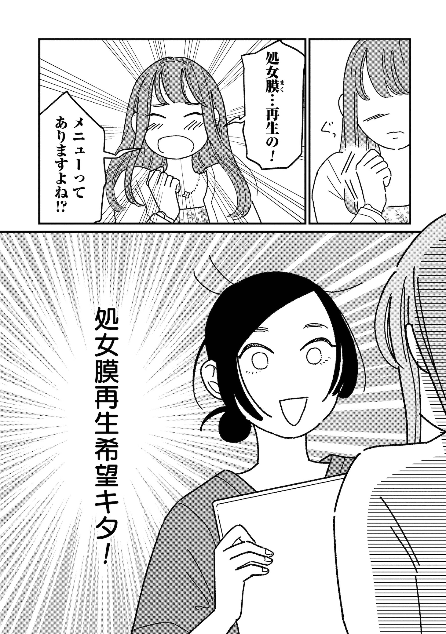 「女の人生に整形って必要ですか？～美容整形の裏側がカオスだった話～」より