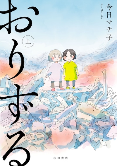 「おりずる」上巻