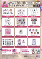 イベントで販売されるグッズ (c)赤坂アカ×横槍メンゴ／集英社