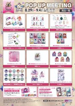 イベントで販売されるグッズ (c)赤坂アカ×横槍メンゴ／集英社