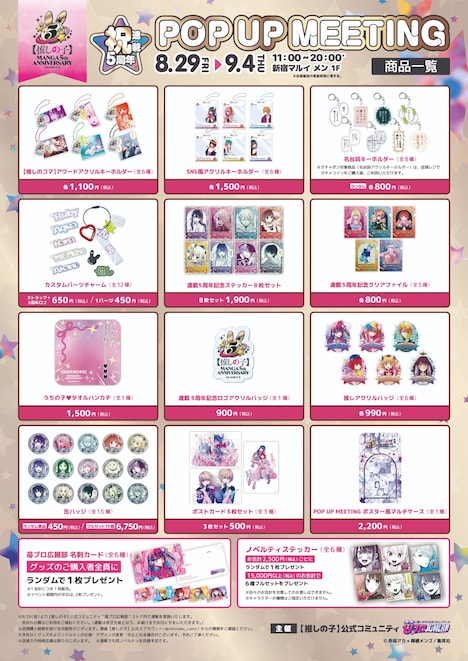 イベントで販売されるグッズ (c)赤坂アカ×横槍メンゴ／集英社