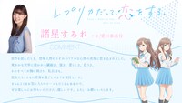 諸星すみれのコメント (c)榛名丼/KADOKAWA/レプリカだって、恋をする。