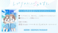 TVアニメ「レプリカだって、恋をする。」のプレゼントキャンペーンの告知画像 (c)榛名丼/KADOKAWA/レプリカだって、恋をする。