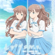 「レプリカだって、恋をする。」2026年放送開始 ナオ / 愛川素直役は諸星すみれ