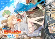 「元戦闘用奴隷ですが、助けてくれた竜人は番だそうです。」より