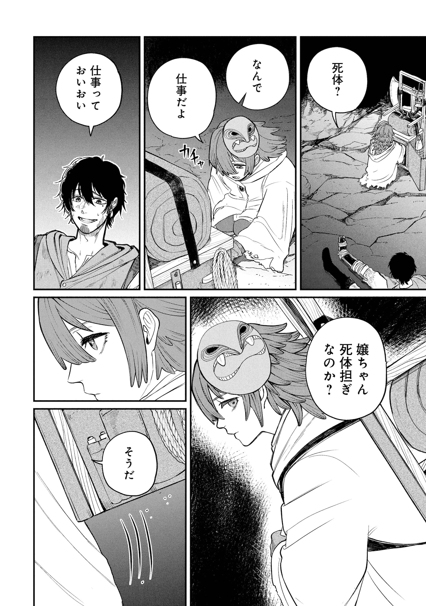 「死体担ぎのネム」より