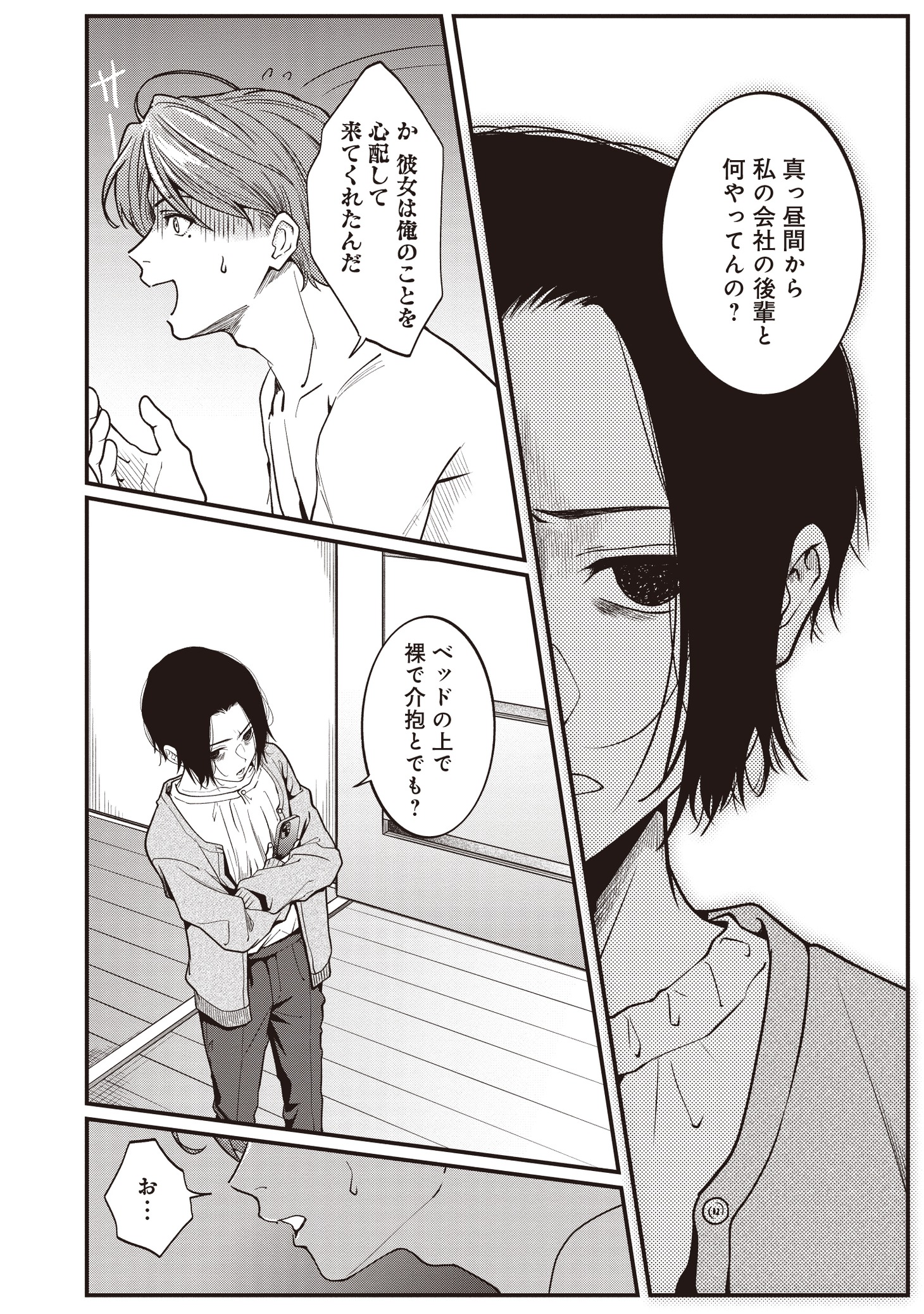 「修羅場丸ごと異世界召喚 ～ダンナは『勇者（）』、浮気相手は『せいじょ』サマ。『主婦』の私は不要ですね？～」より