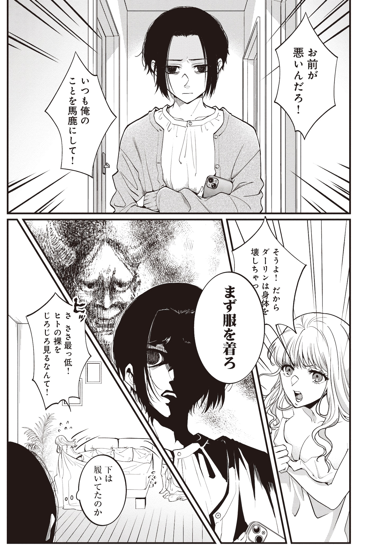 「修羅場丸ごと異世界召喚 ～ダンナは『勇者（）』、浮気相手は『せいじょ』サマ。『主婦』の私は不要ですね？～」より