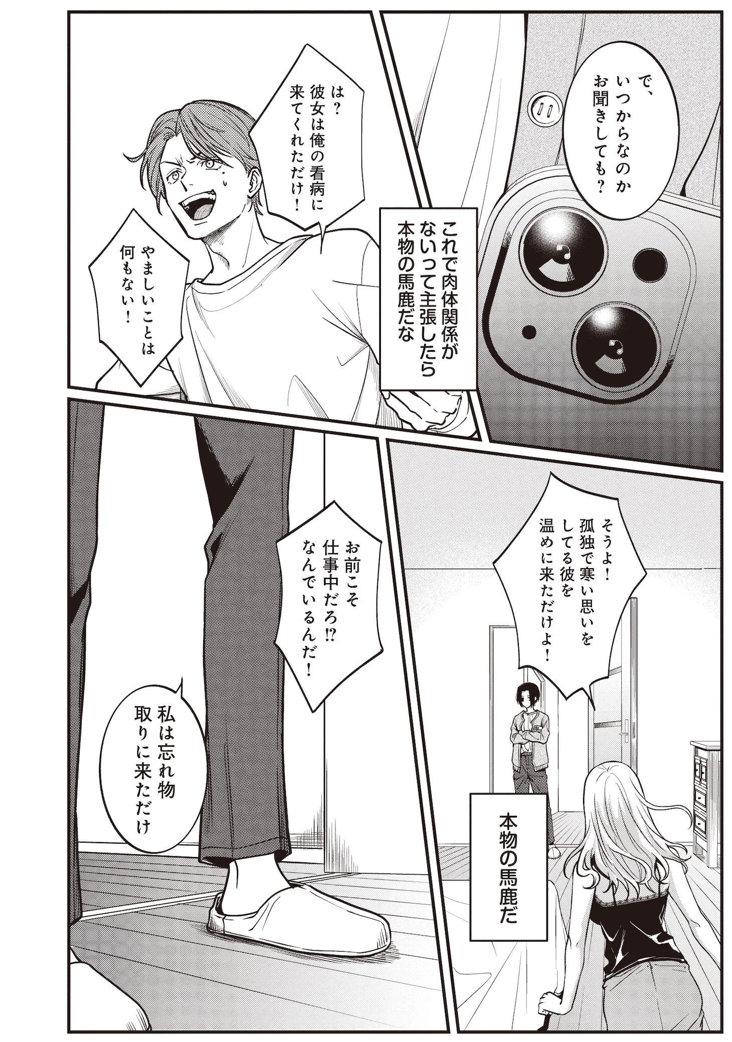 「修羅場丸ごと異世界召喚 ～ダンナは『勇者（）』、浮気相手は『せいじょ』サマ。『主婦』の私は不要ですね？～」より