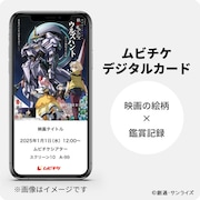 ムビチケカード情報