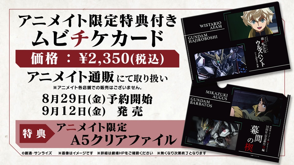 ムビチケカード情報