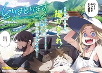 「とりまとります」扉ページ