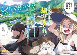 TNSKのほんわかオカルトファンタジー＆ガラスに魅せられた少年のコミカライズ、新連載2本