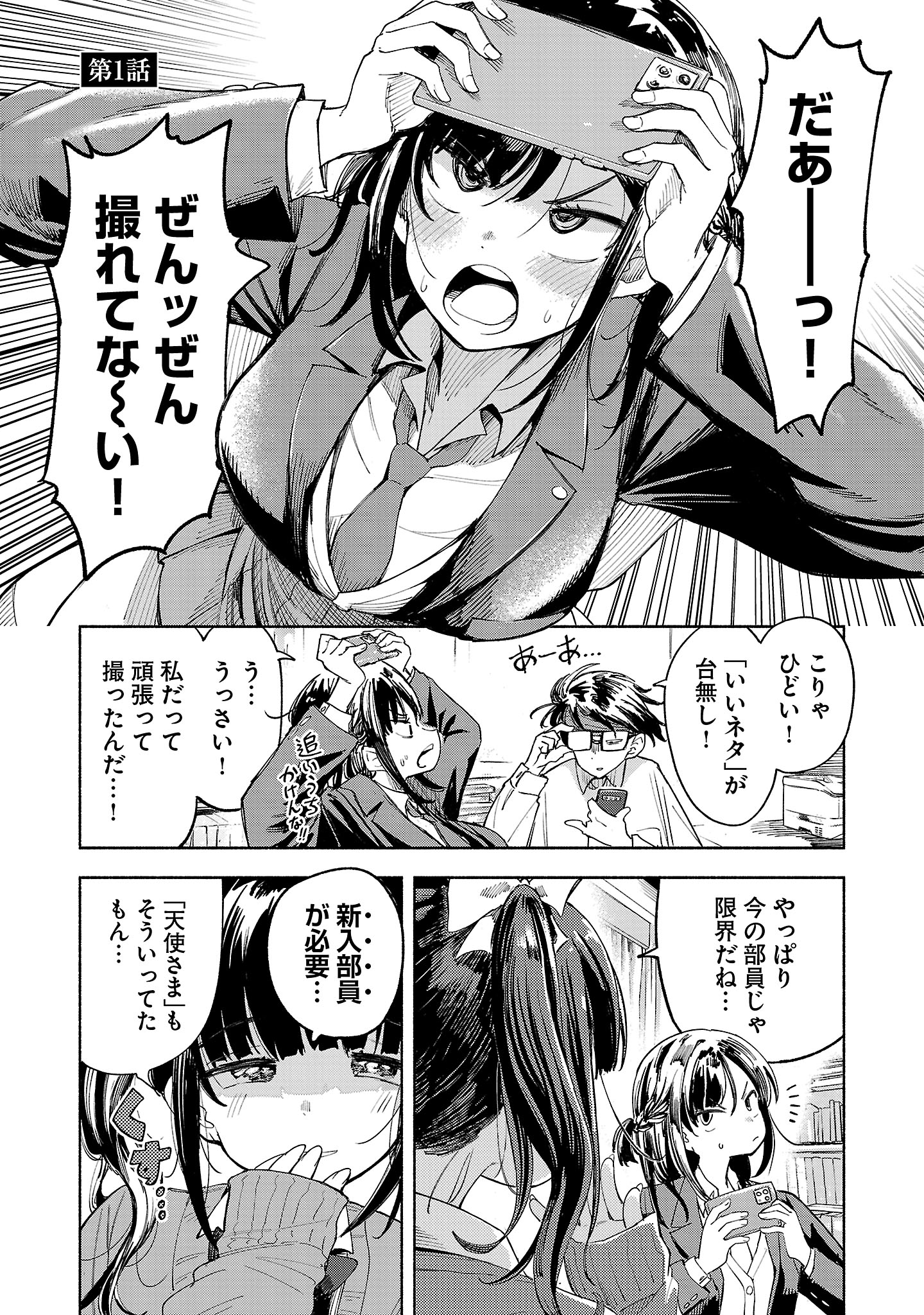 「次のトピックスはオマエだ！」1巻より